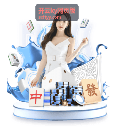 开云ky网页版内容发布与版本记录界面